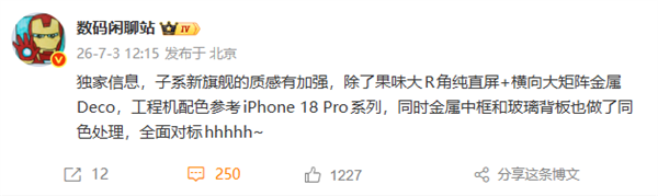 8月见！REDMI K100系列外不雅全标的对标iPhone 18 Pro：中框背板同色