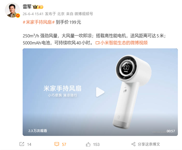 199元！雷军保举米家手抓电扇：100档暗昧调速 续航40小时