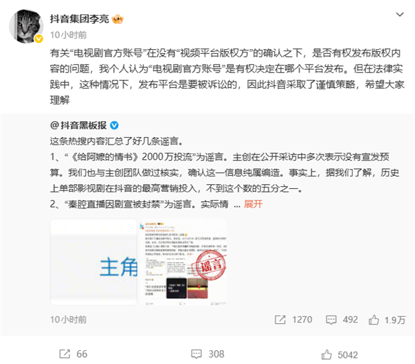 抖音辟谣热搜传言！《给阿嬷的情书》2000万投流、秦腔直播因剧宣被封禁均不实