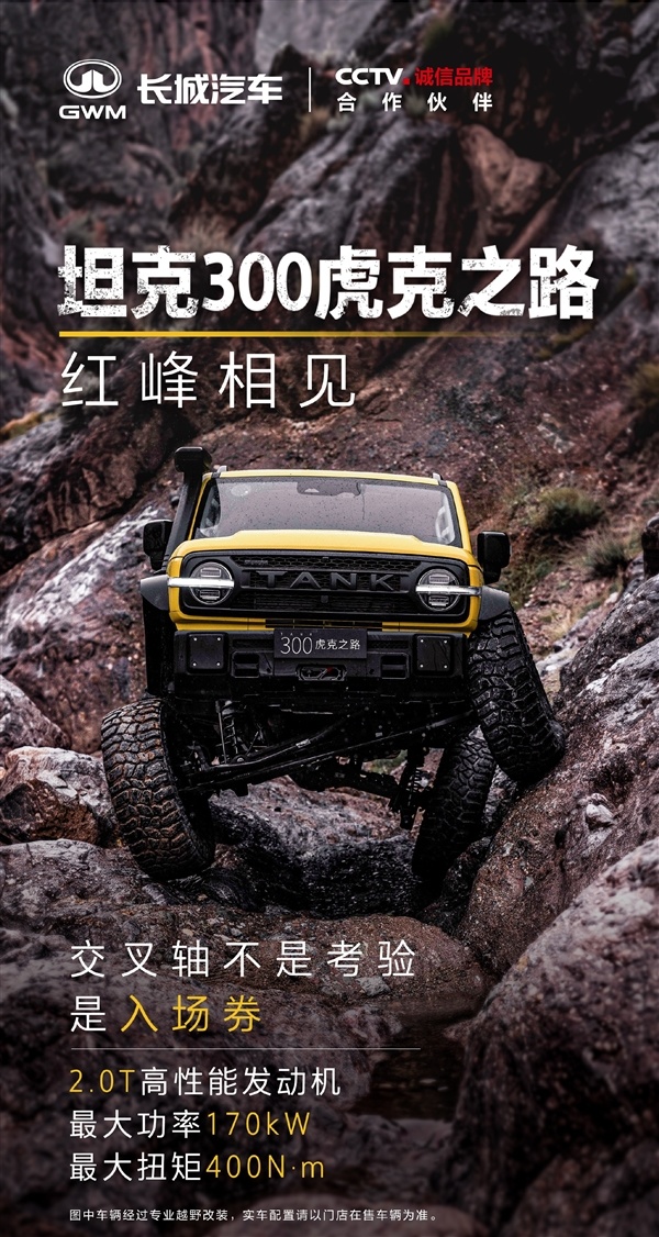 前后双硬桥可爬大岩石!坦克300虎克之路即将盲订