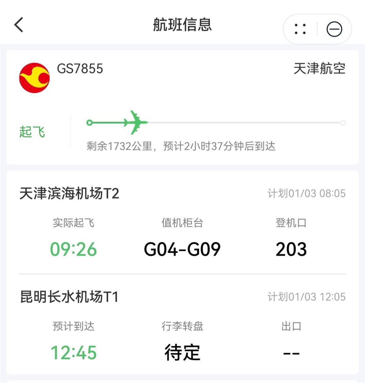 图源:航旅纵横