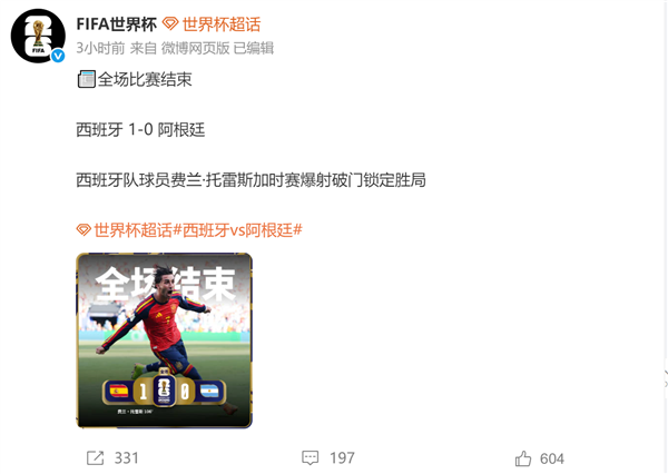 西班牙加时1-0阿根廷 夺世界杯冠军:杨元庆、李彦宏、陈立武等大佬笑到最后