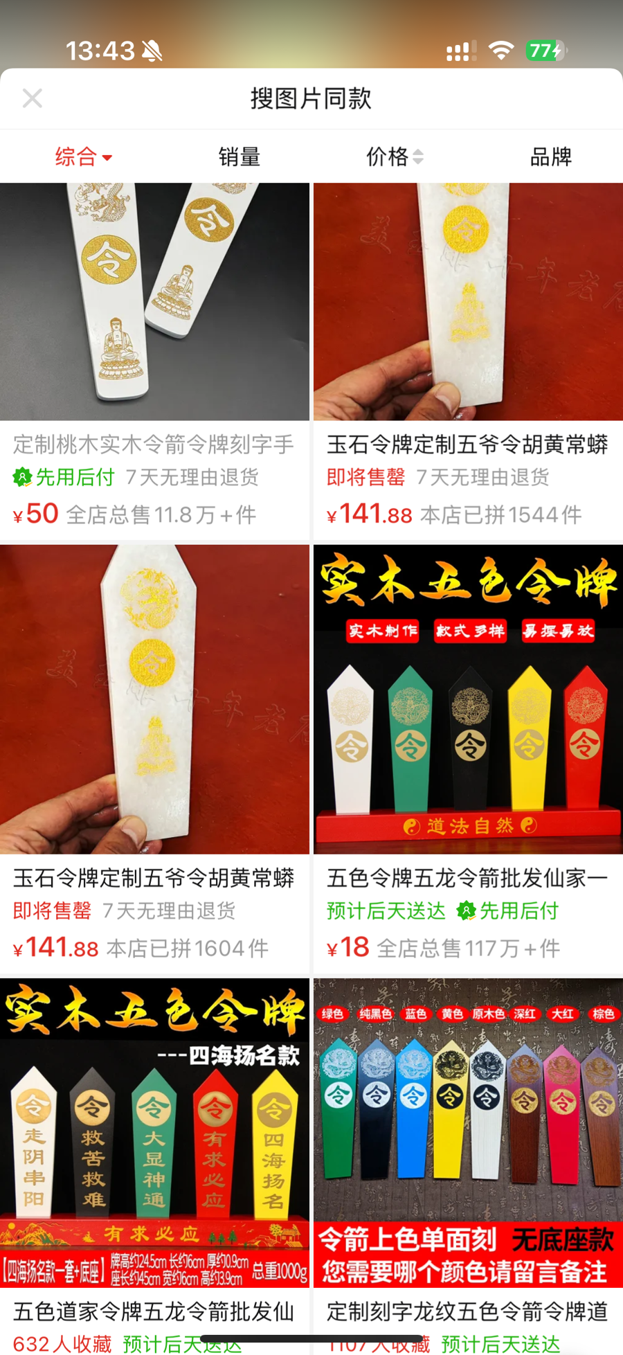 米女士母亲购买的价格1314元的“五爷令”,另一平台售卖的同类商品仅需50元。