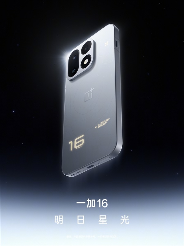 第六代骁龙8超级至尊版+全局165Hz!一加16官宣:三色亮相