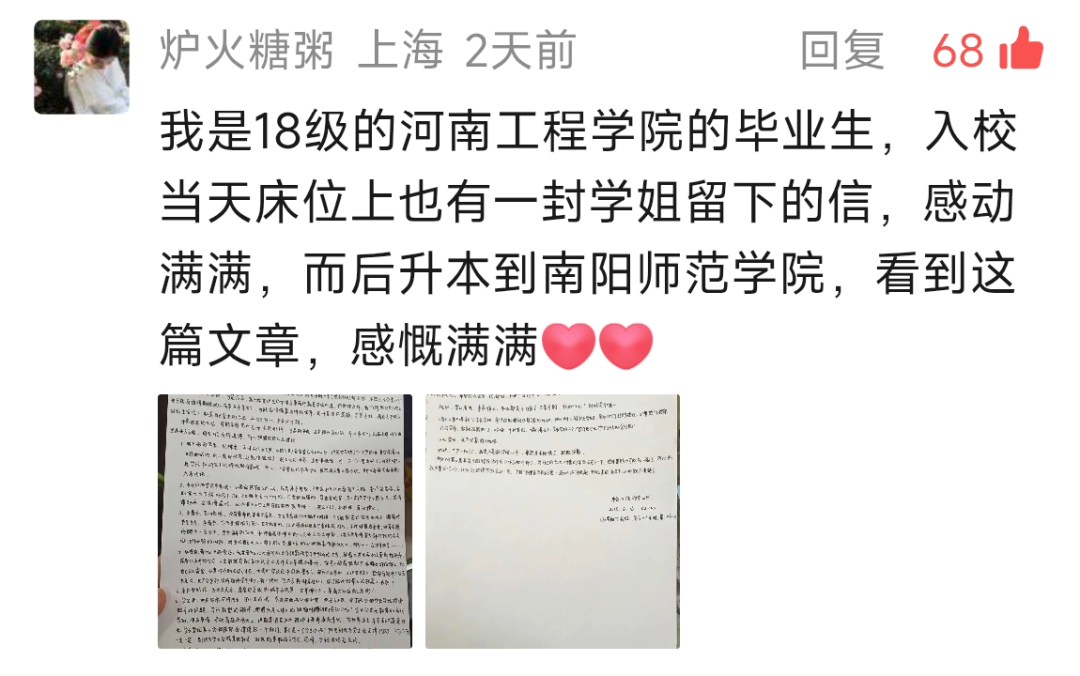 留言截图23