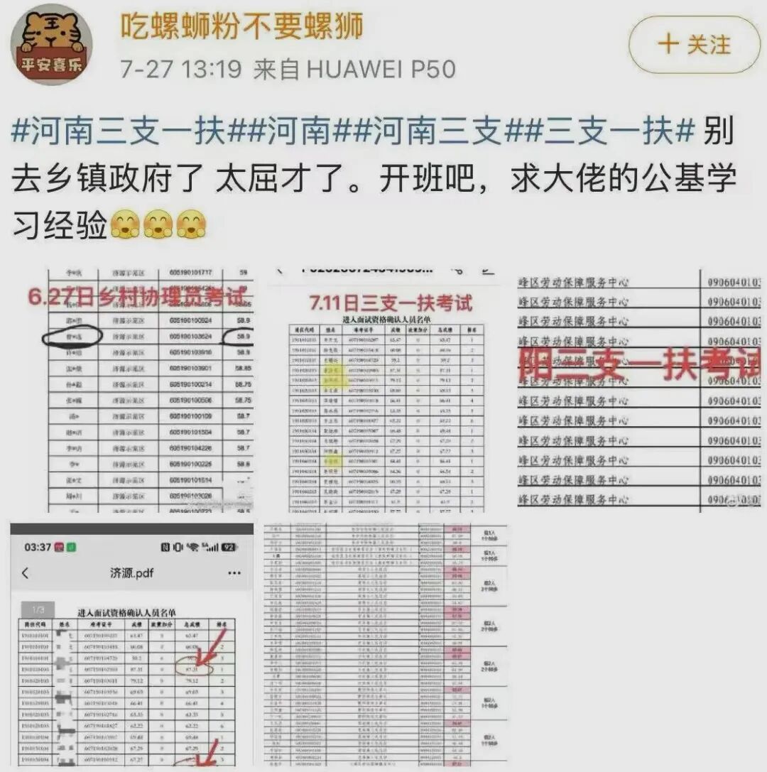 网友在微博上爆料