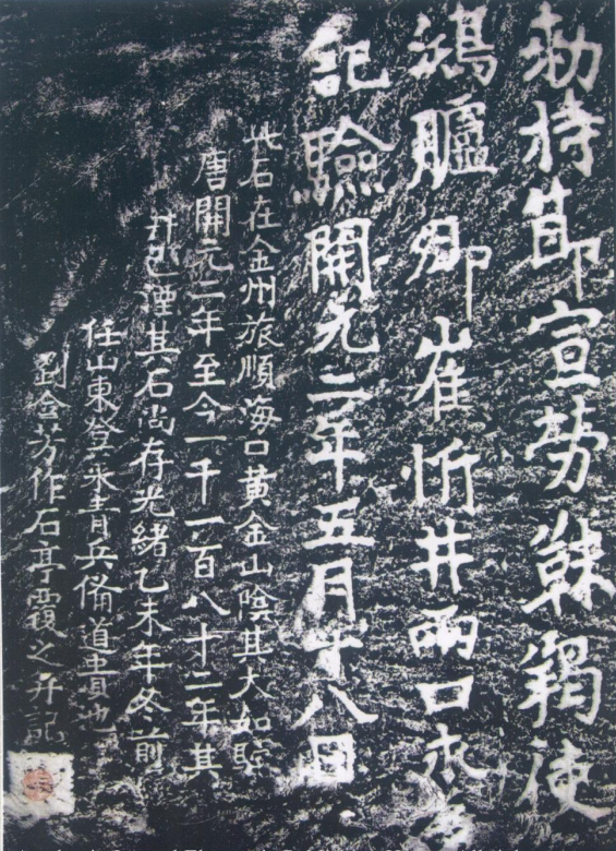 吉林省社科院图书馆藏拓本 王志刚供图