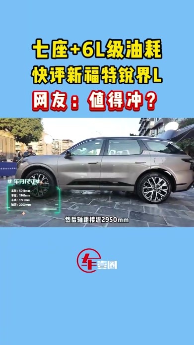 续航反向虚标？快评新福特锐界L