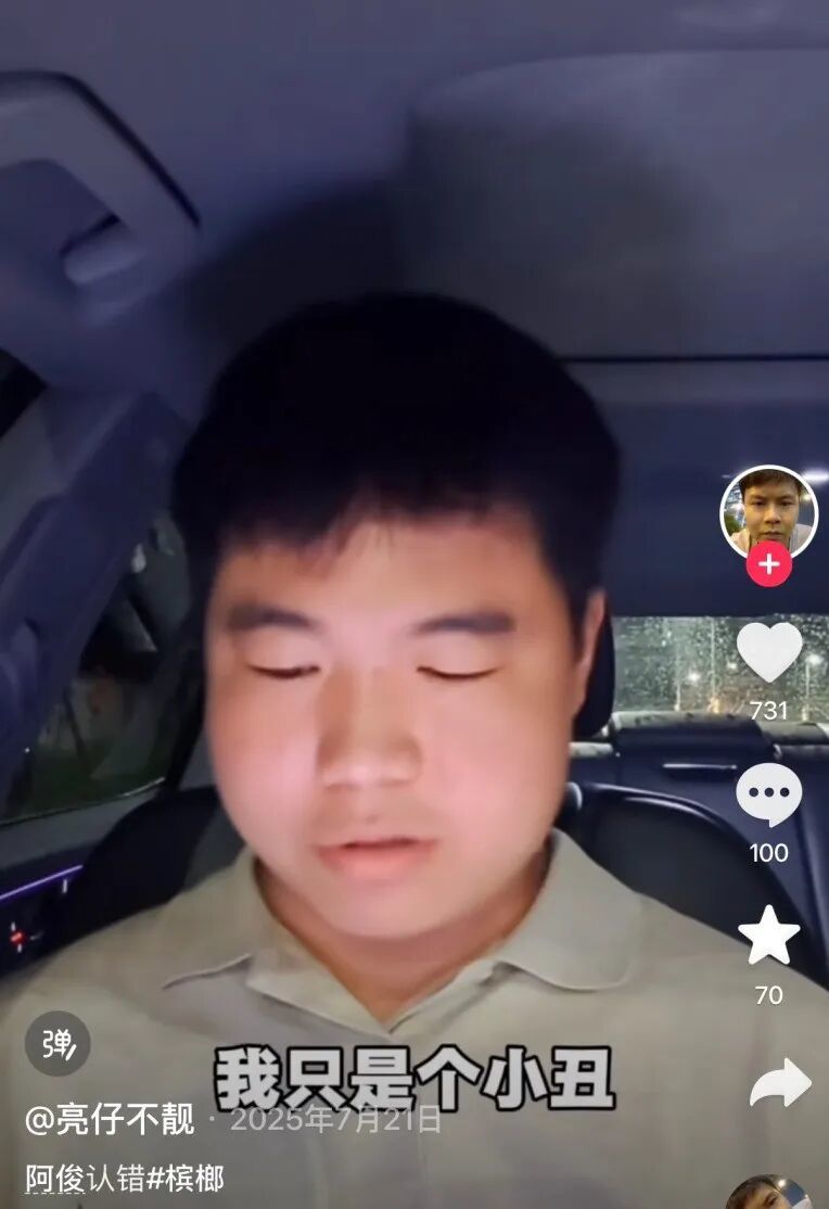 阿俊发布的道歉视频,网友依旧不买账。(图/短视频截图)