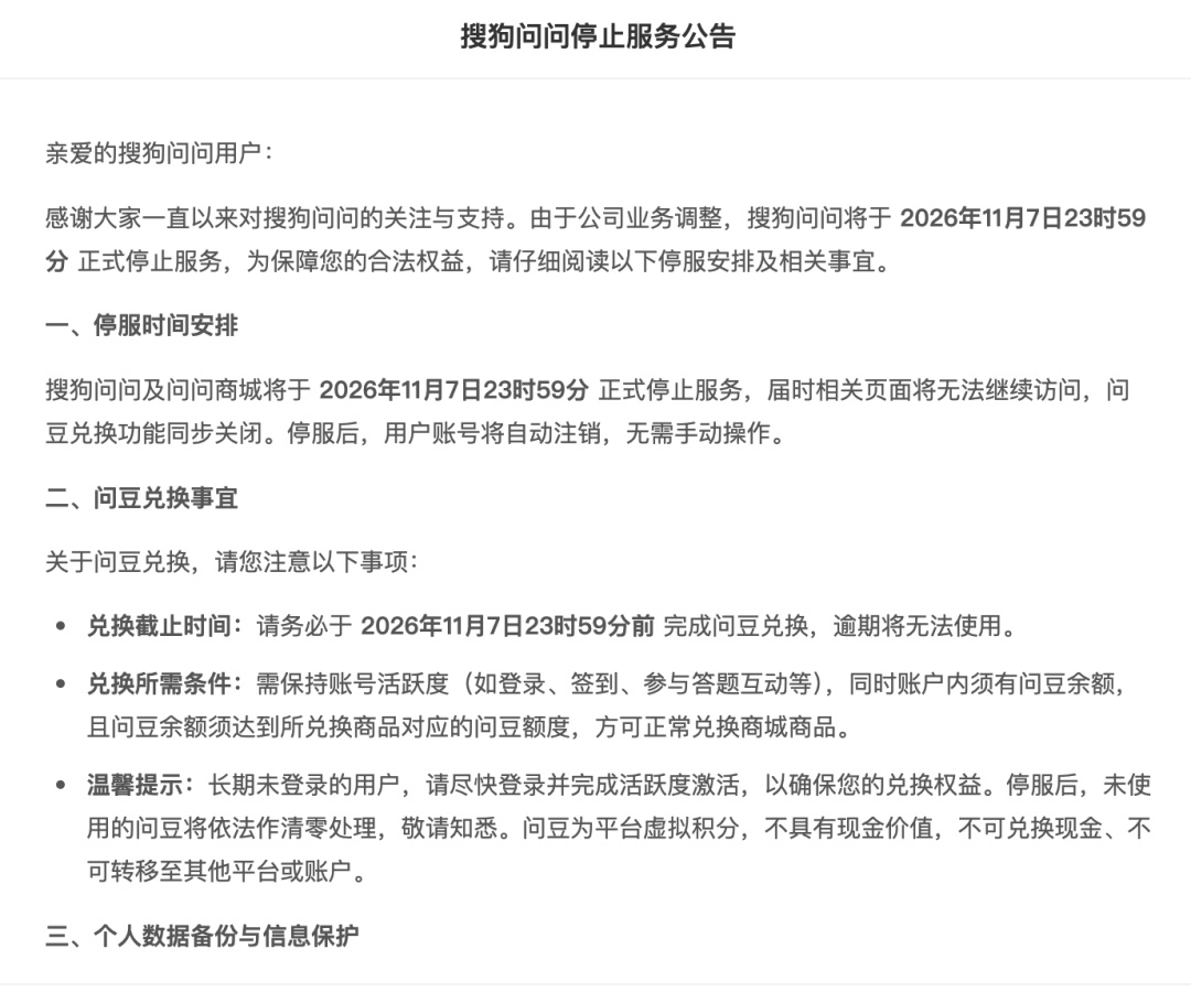 【搜狗问问将于11月7日停服】搜狗问问将停服 近日，搜狗问问发布停止