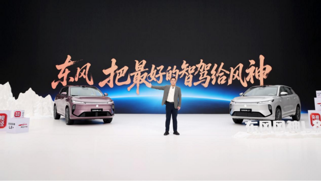 700TOPS算力满血上车 风神L8+售12.99万起