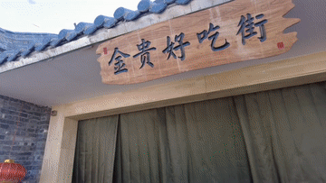 年经济新热度｜老大集焕新出圈！点燃春节消费热潮