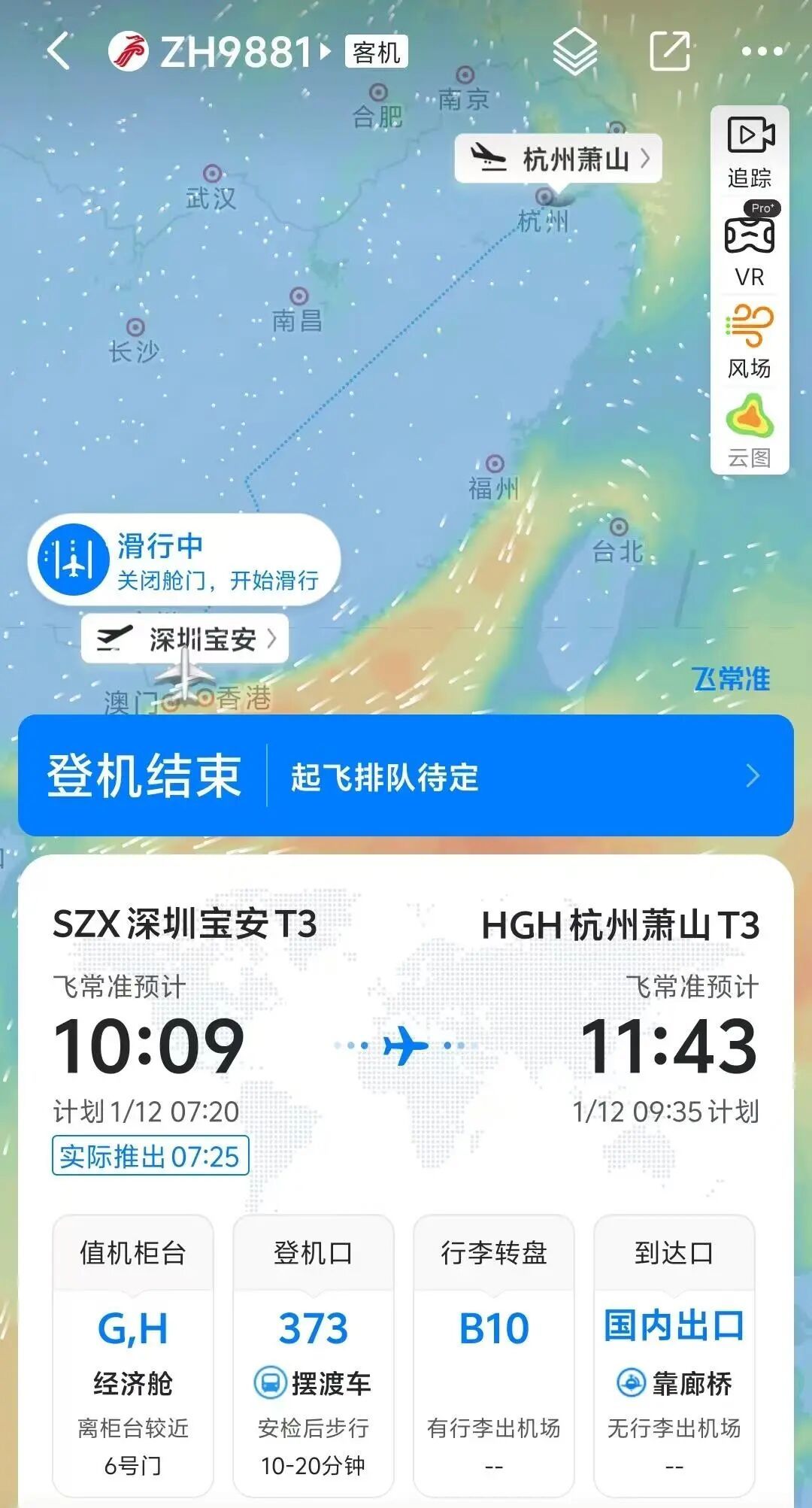 来自飞常准.jpg