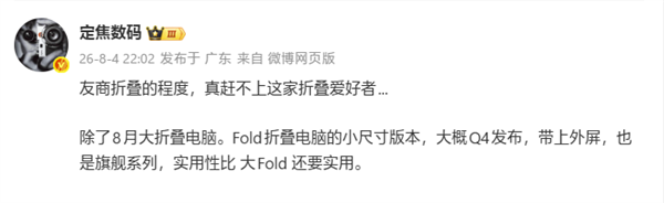 华为MateBook Fold折叠电脑小尺寸版Q4发布：自带外屏