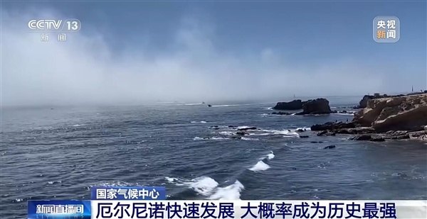 超强厄尔尼诺事件将要驾临！网友：本年秋裤可能真是无谓穿了