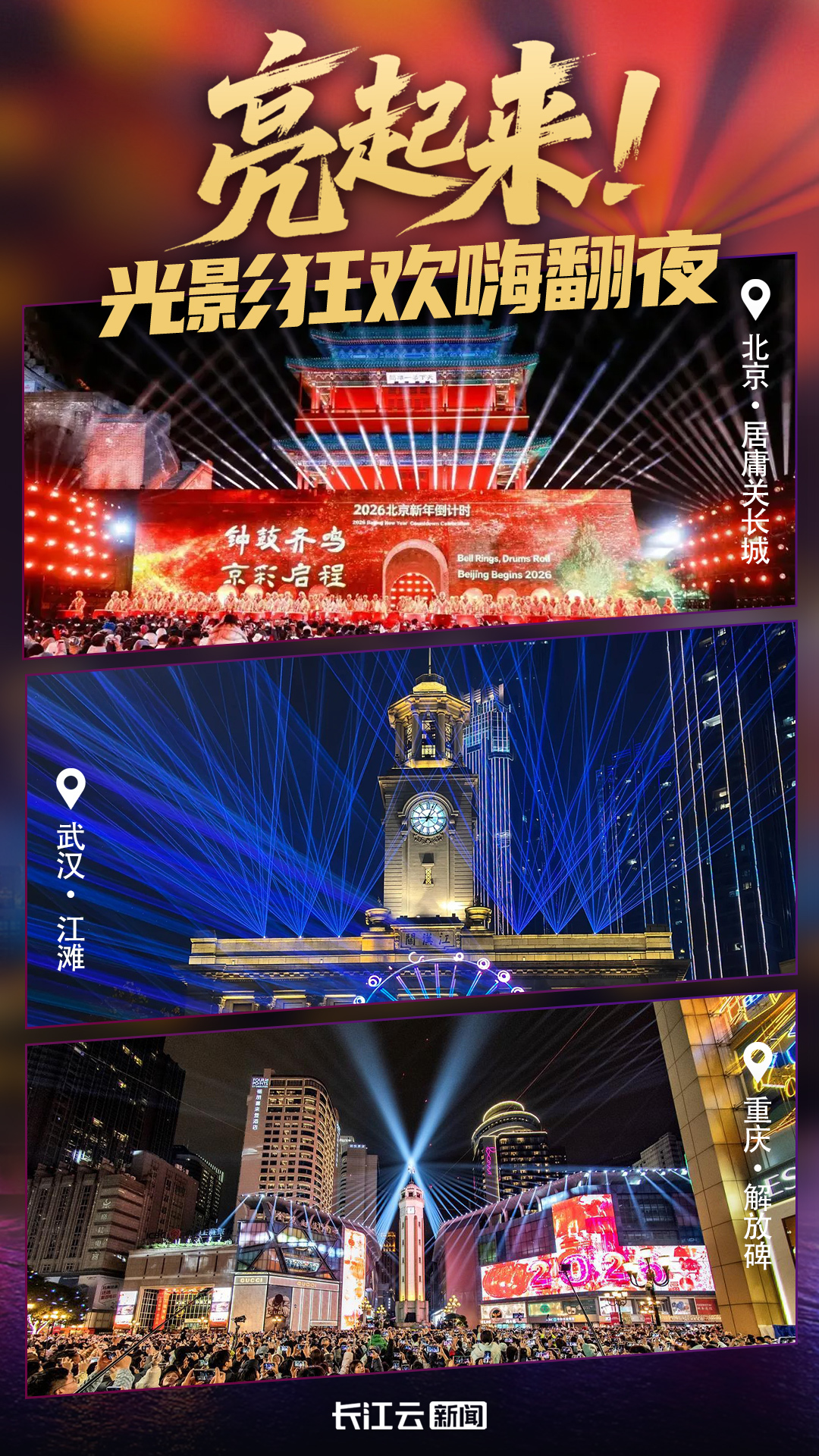 这么暖那么炫!天南地北过新年