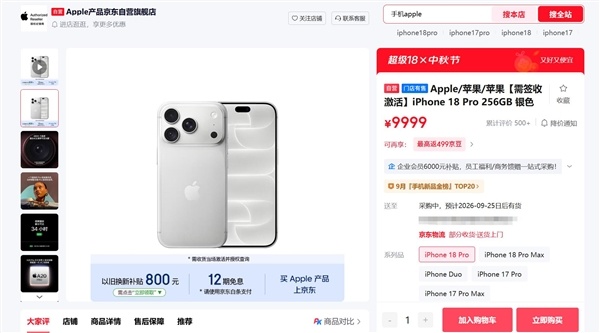 实探苹果门店：iPhone 18 Pro Max黑色最早售罄