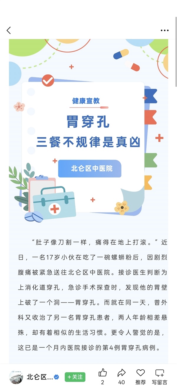 17岁男孩一碗螺蛳粉下肚：胃破了个洞