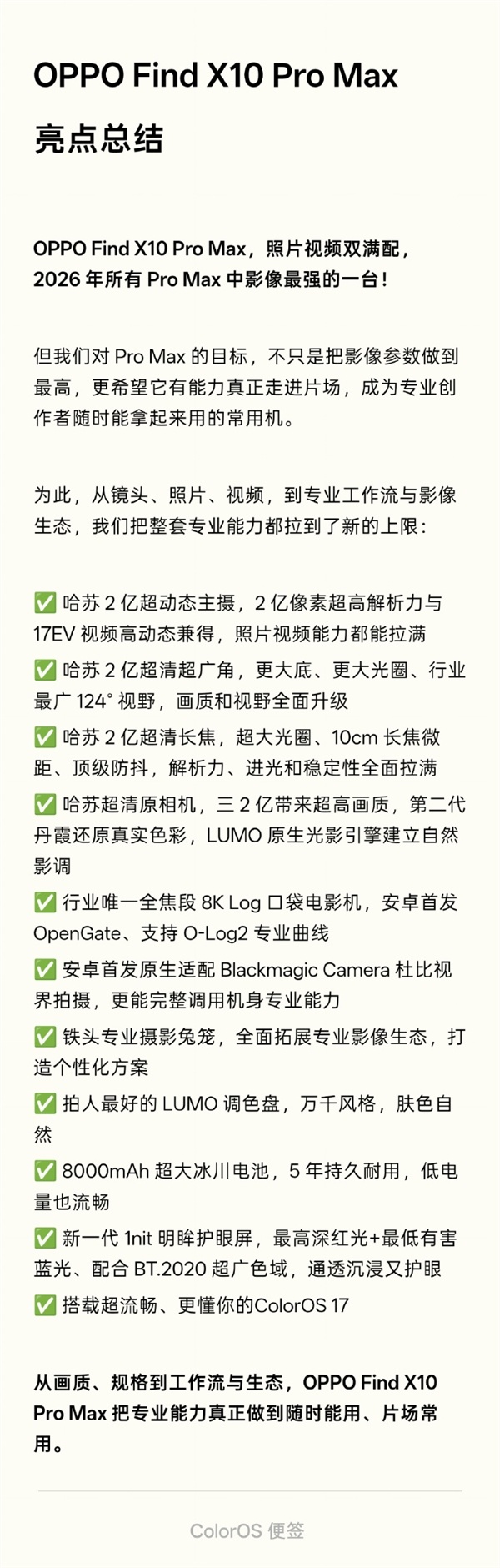 Pro Pro Max最强影像！OPPO Find X10 Pro Max配置全揭晓：哈苏三2亿镜头、8000mAh超大电池