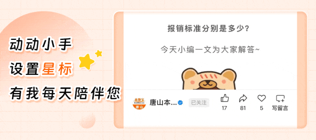 星标动图(唐山).gif