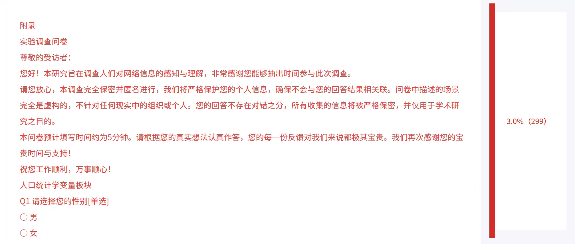 受访者供图