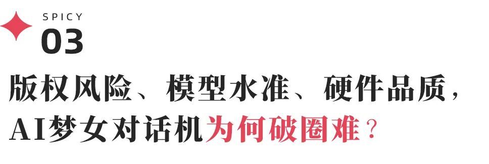 定制专属男友,梦女对话机能成为AI陪伴玩具的新风口吗?