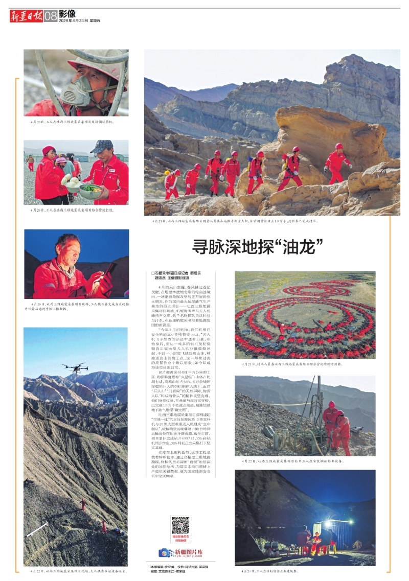 寻脉深地探“油龙”