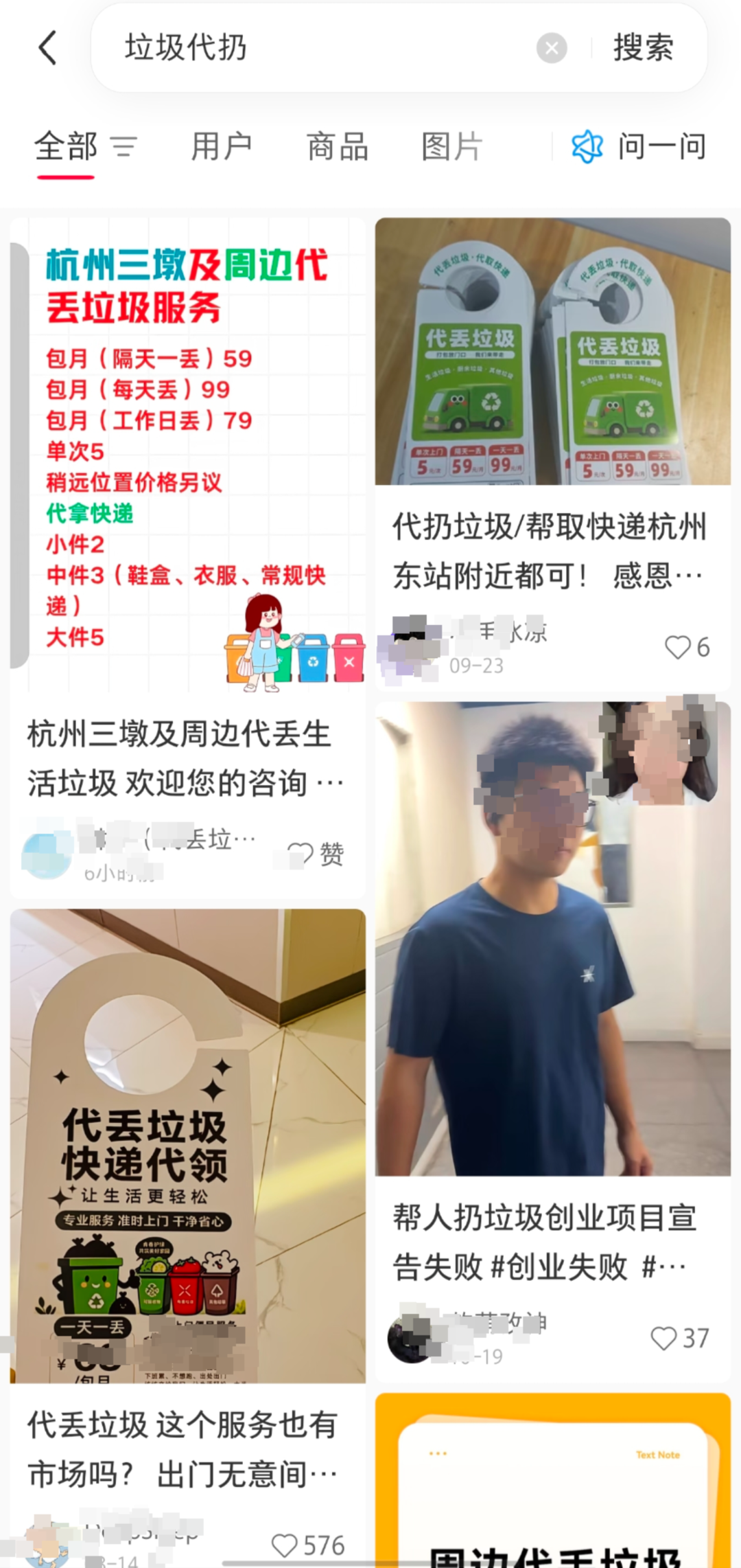 社交平台上的代扔垃圾广告