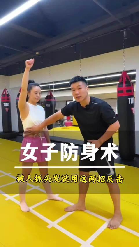 女子防身术，被人抓头发就用这两招反击
