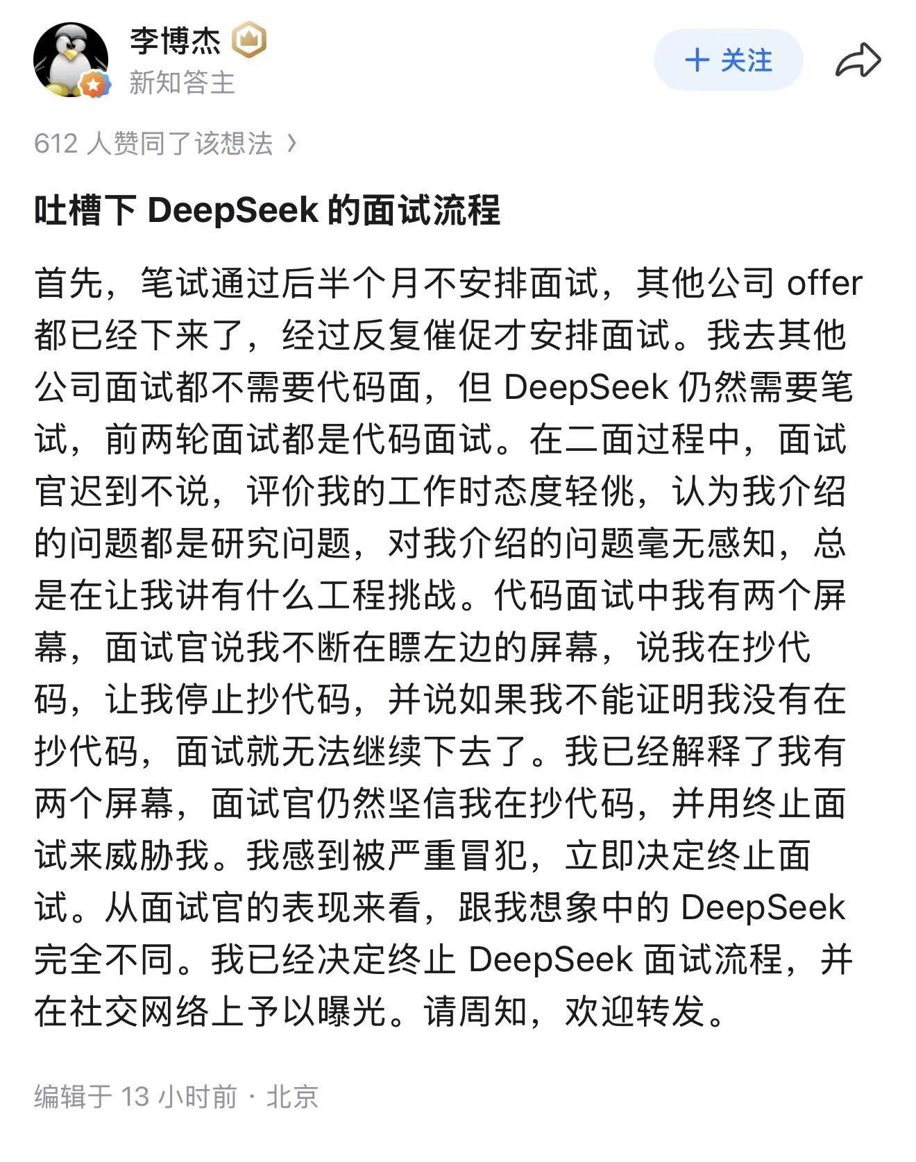 “华为天才少年”李博杰怒怼DeepSeek面试:被无端指控抄袭、遭终止面试威胁,已主动退出_互联网_第2张_纵横网 “华为天才少年”李博杰怒怼DeepSeek面试:被无端指控抄袭、遭终止面试威胁,已主动退出_https://www.izongheng.net_互联网_第2张
