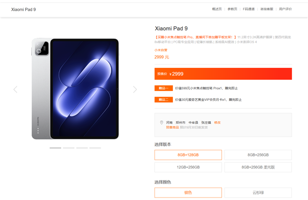 2999元起!小米平板9系列开启预售:全系3.2K屏 Pro版搭载第五代骁龙8