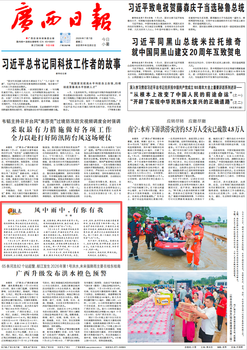 报纸版面截图。