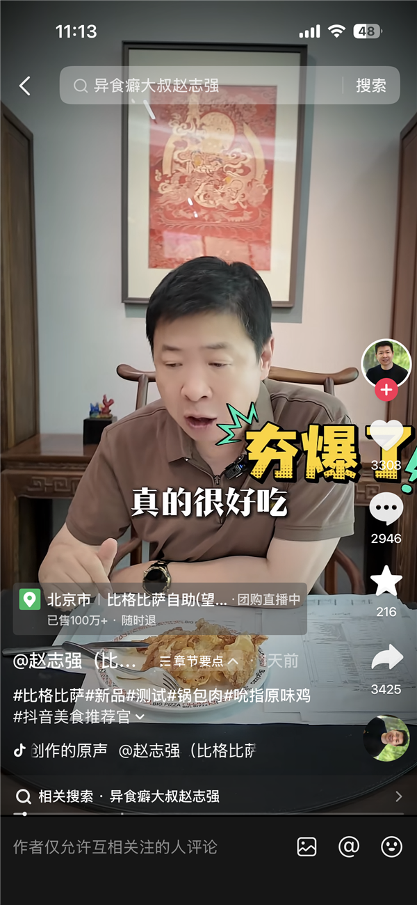 比格比萨创始人评论“一看你照片破戒了”被指开黄腔 本人:对网友玩笑的回应 已删除