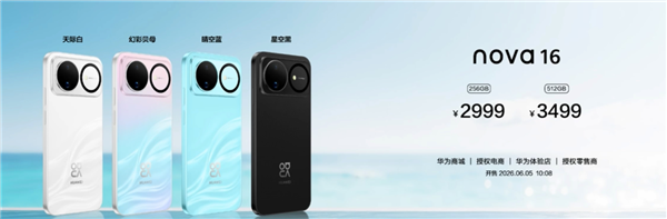 华为、小米同日集体调价！nova 16系列今起涨价：最高涨400元