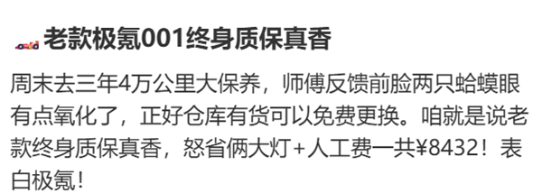 车企的终身质保 把我们同事给套路到了