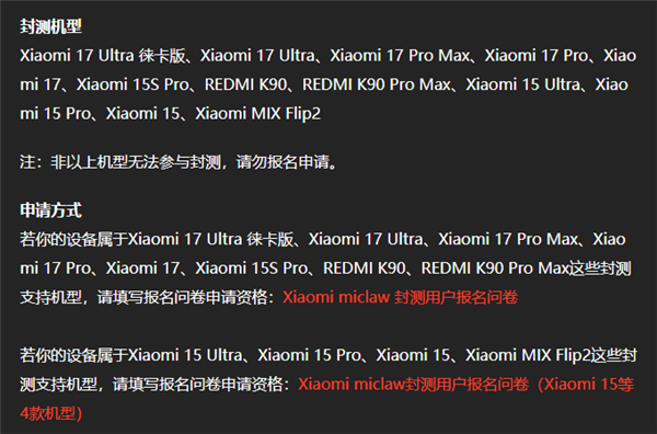 国内首个手机版龙虾 小米Xiaomi miclaw封测新增小米15等4款机型