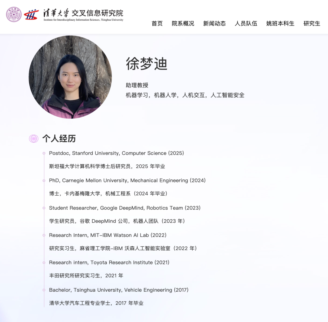 去年归国的徐梦迪,成了清华姚班班主任