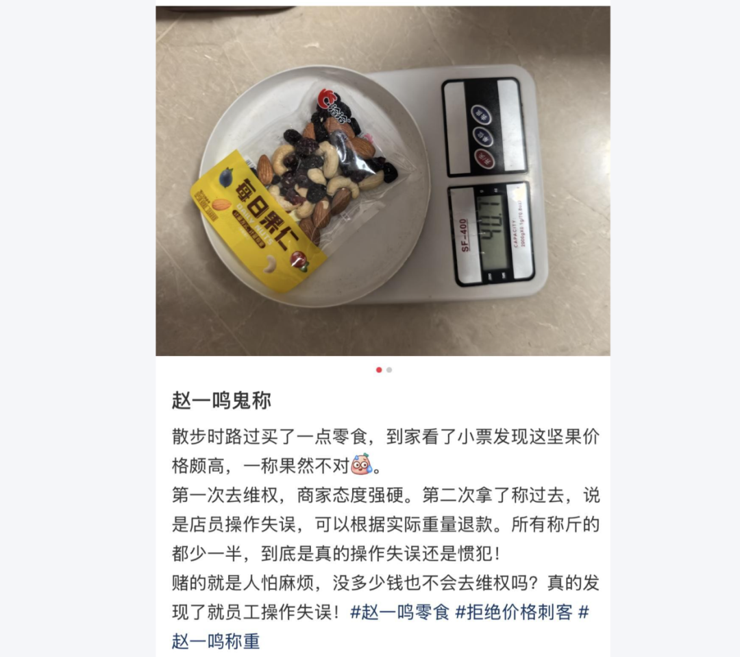 64元的牛肉干实际只有17元?量贩零食店的“鬼秤”炸了(图4)