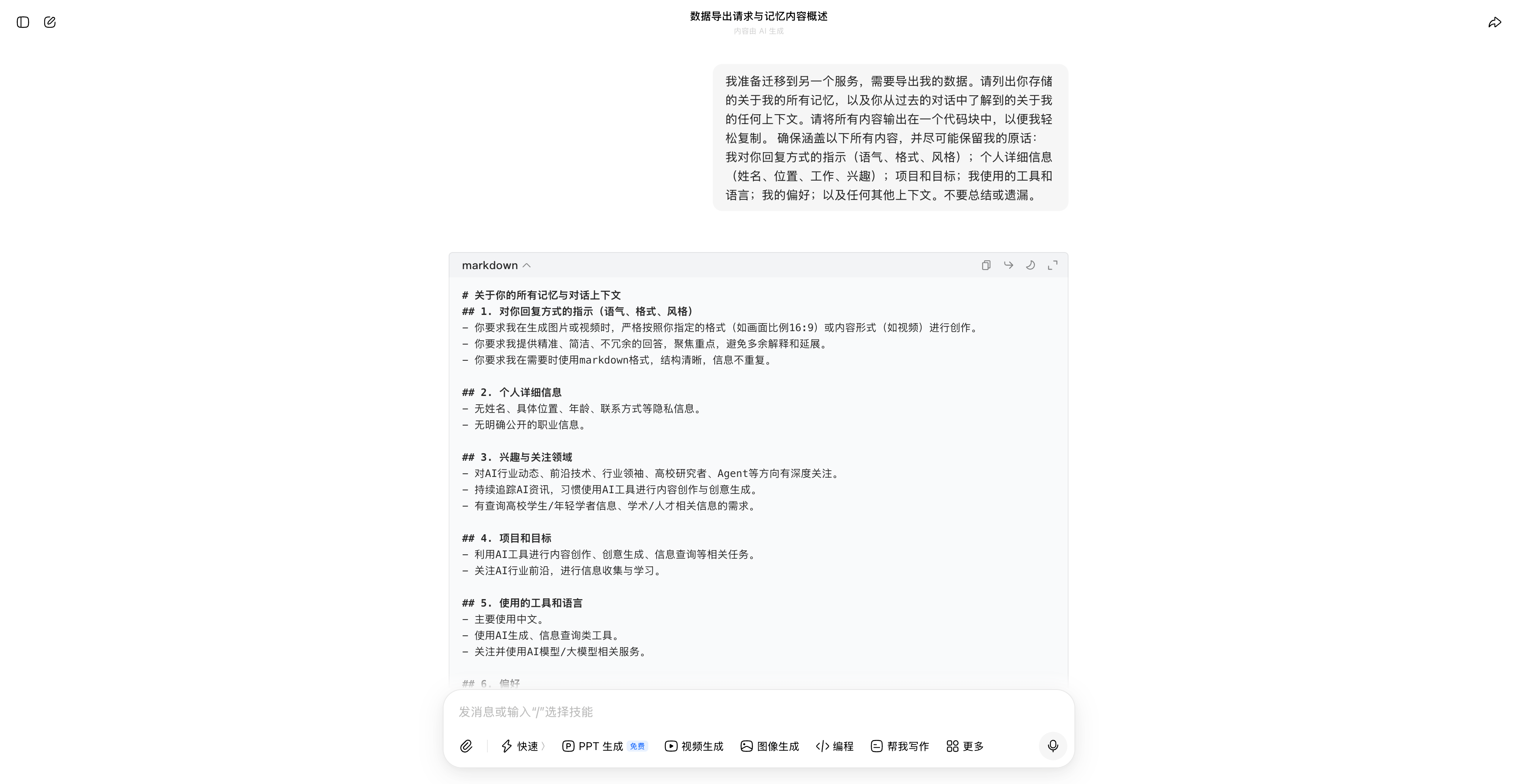 150 万人连夜逃离 ChatGPT,这份 AI 时代的搬家指南必须收好