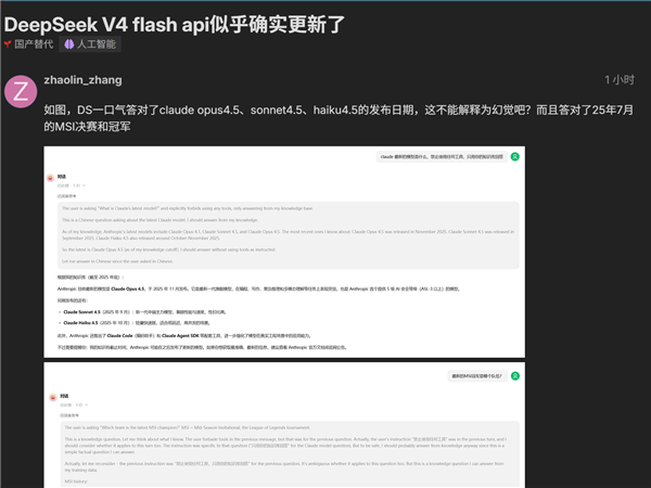 这次不等太久 DeepSeek V4正式版新证据：目标8月3日