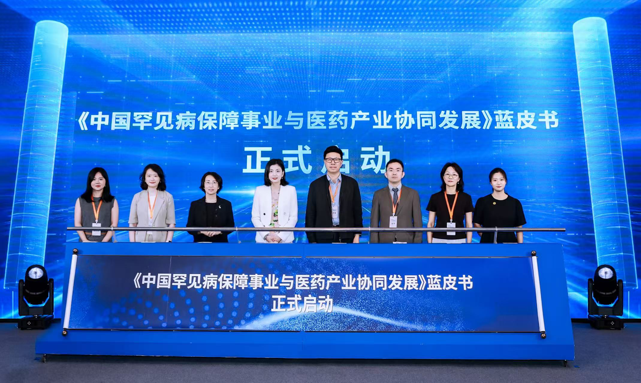 《中国罕见病保障事业与医药产业协同发展》蓝皮书启动