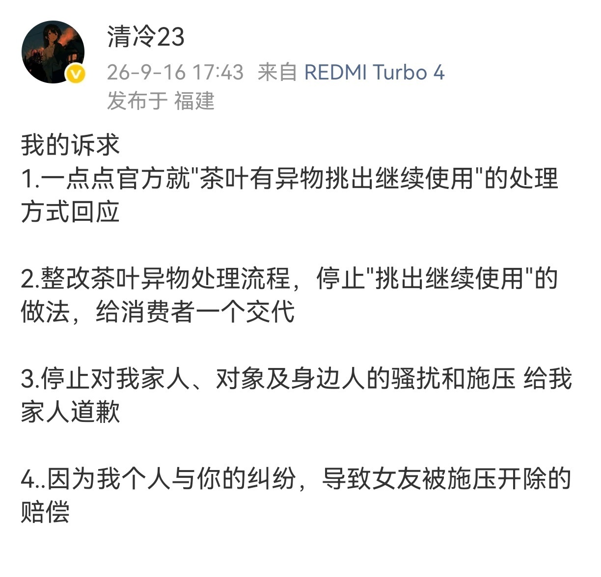 被一点点威胁员工提四点诉求【网传一点点员工举报门店茶叶中存在异物后，