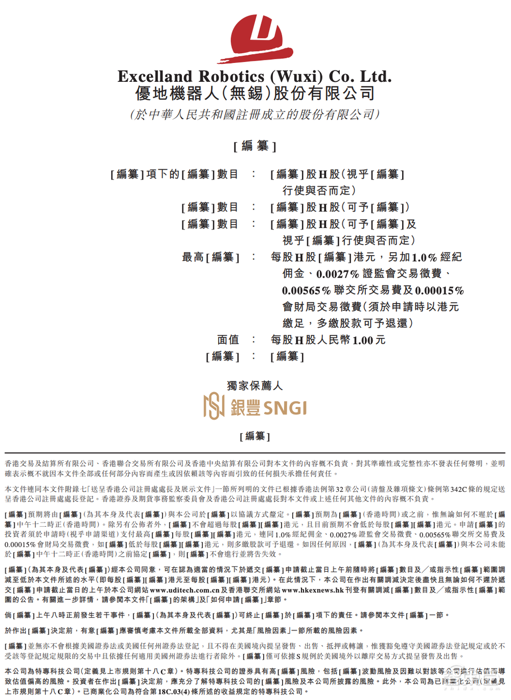 阿里押注的无锡机器人公司,冲刺港股IPO