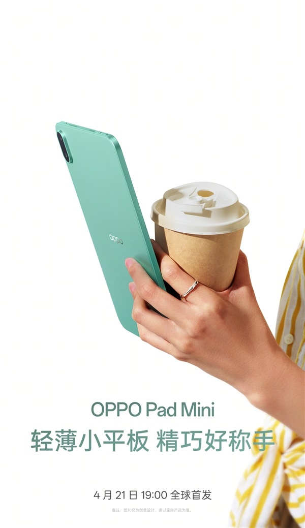 首款骁龙8 Gen5小平板！OPPO Pad Mini下周发