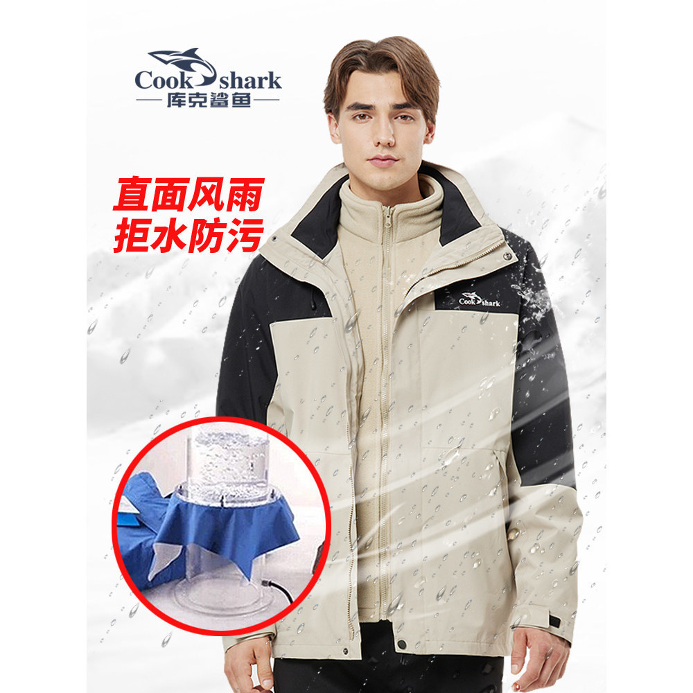 清仓处理!库克鲨鱼冲锋户外风衣男女三合一可拆卸加绒加厚登山服