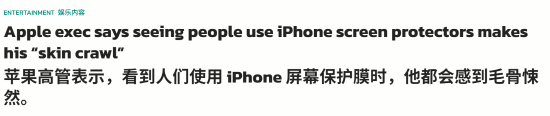 苹果高管称不要给iPhone贴膜!他会