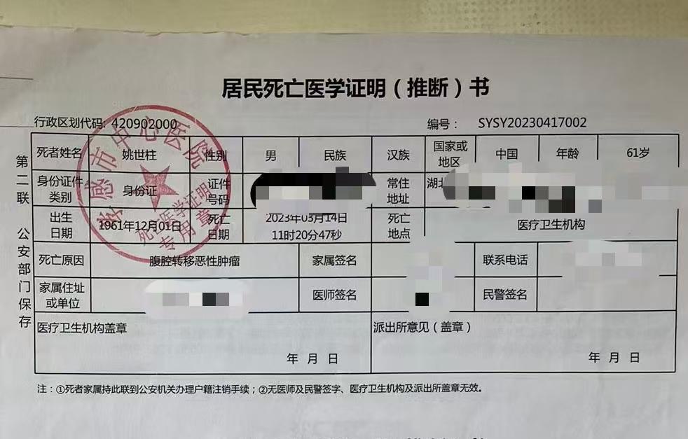 ▲李某某开具的《居民死亡医学证明（推断）书》 受访者供图