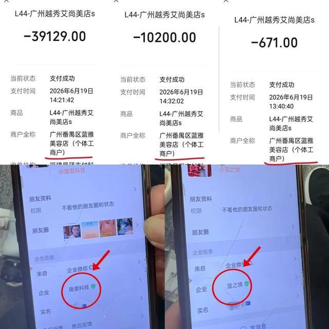 上方的付款记录、左下的“马店长”企业微信、右下的艾尚美工作人员企业微信均绑定不同工商主体