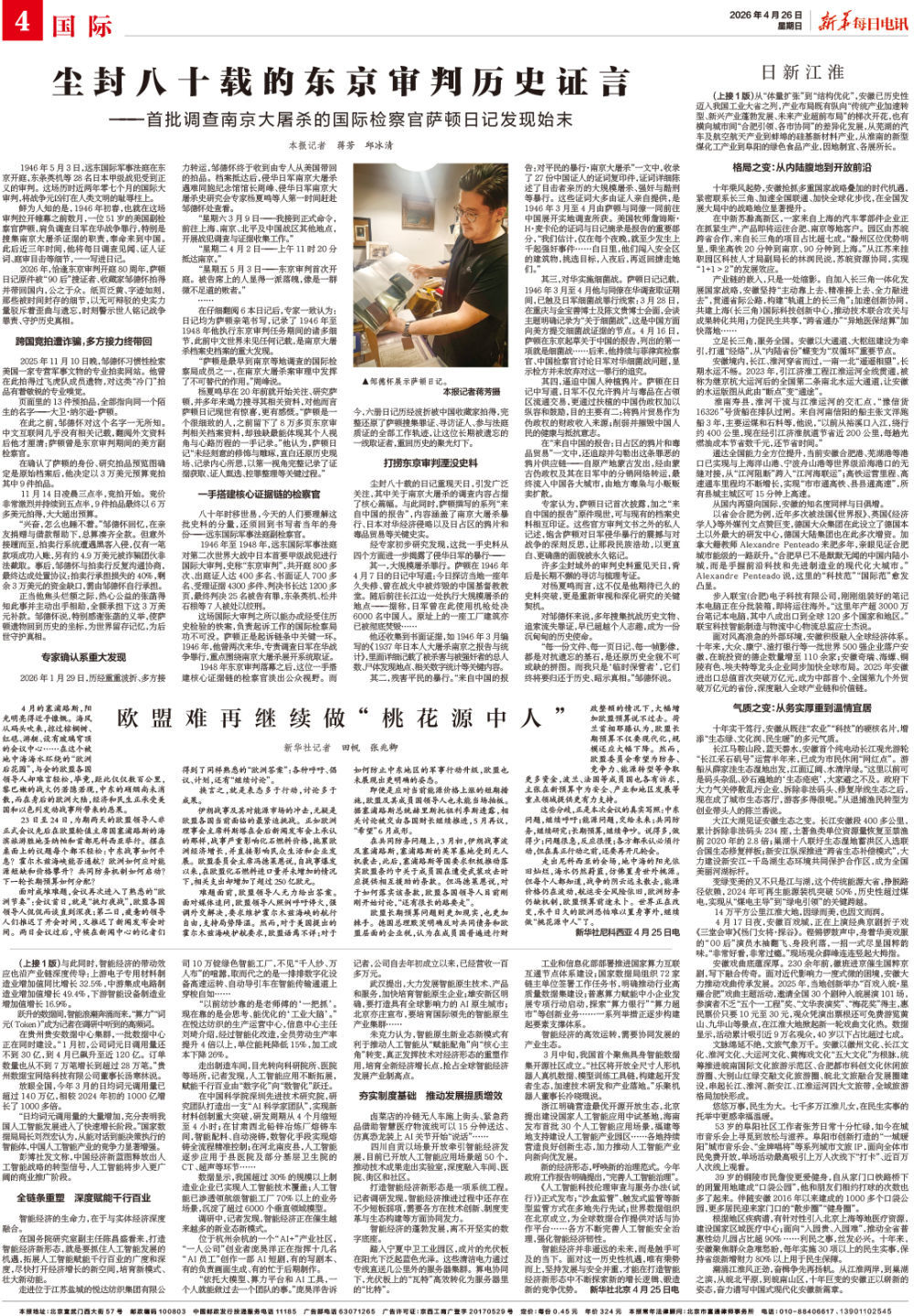 尘封八十载的东京审判历史证言——首批调查南京大屠杀的国际检察官萨顿日记发现始末