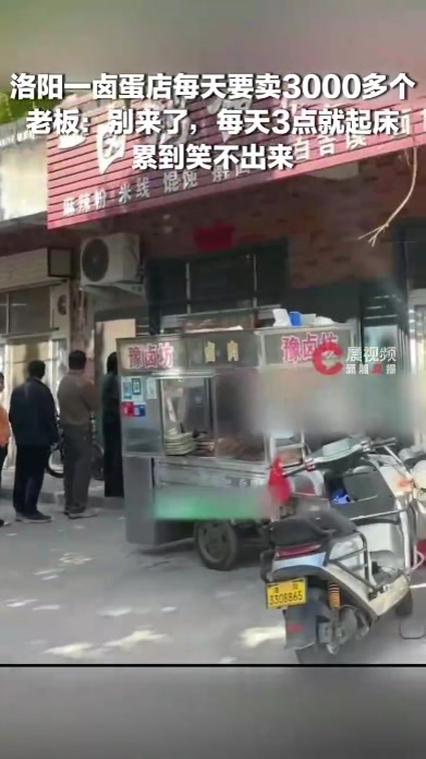 卤蛋店老板3点起床每天卖三千多个